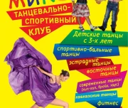 танцевально-спортивный клуб микс на улице серова изображение 4 на проекте lovefit.ru